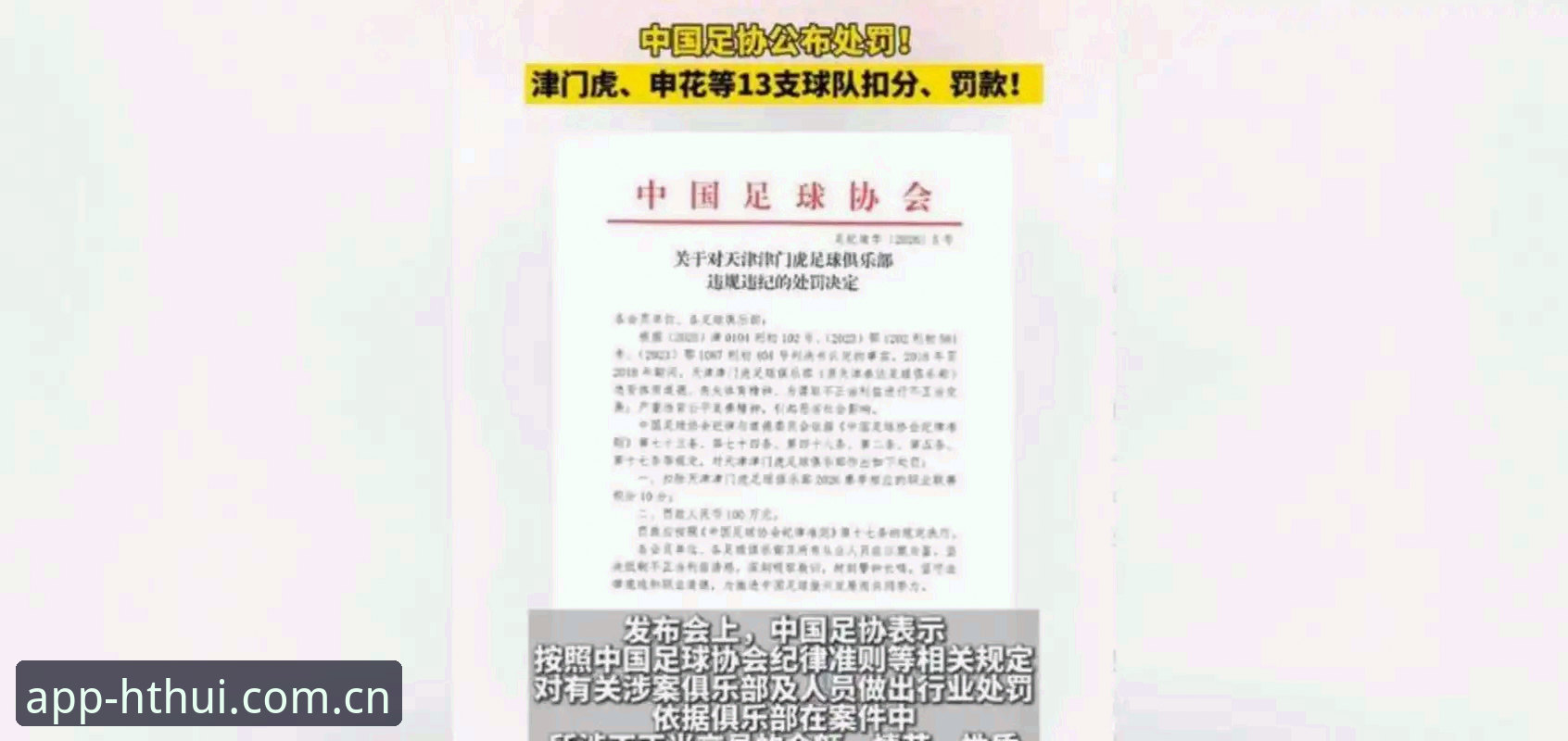中国足协第三批禁足名单全面解析：65人受罚背后的行业乱象与治理新路径