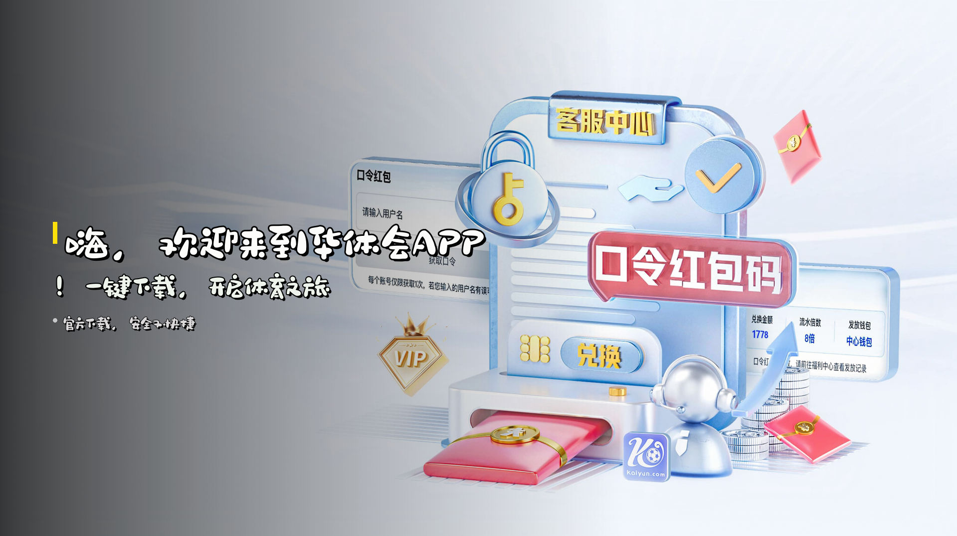 嗨,欢迎来到<strong>华体会APP</strong>!一键下载,开启体育之旅